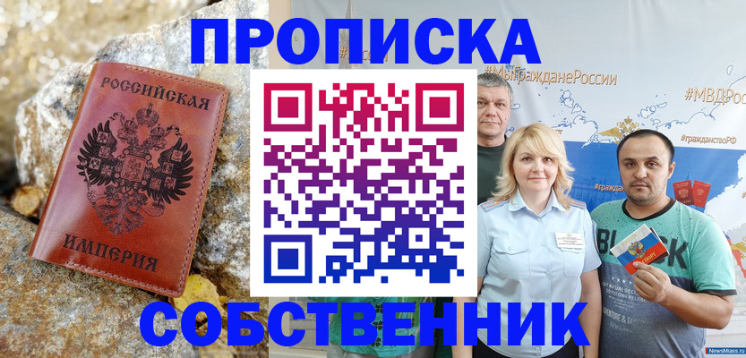 прописка для кредита в Челябинской области