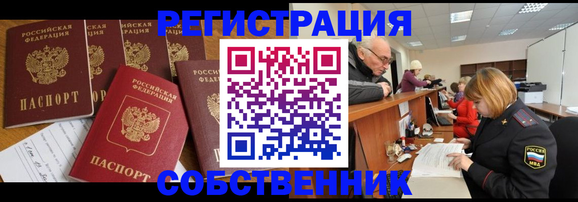 временная регистрация поиск в Челябинской области